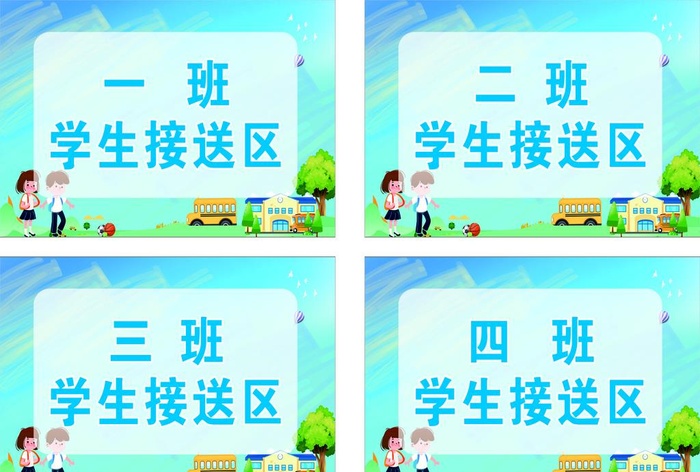 接送牌图片cdr矢量模版下载