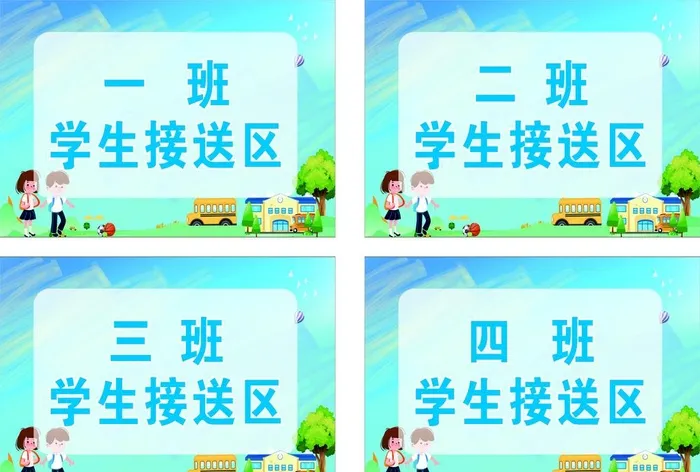 接送牌图片cdr矢量模版下载