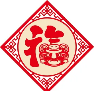 福字 窗花 虎年图片