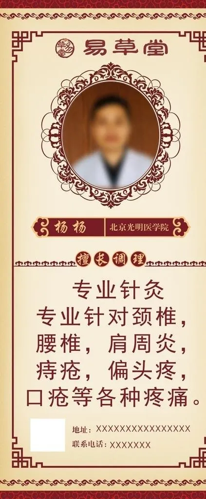 易草堂 医生简介 展架图片cdr矢量模版下载