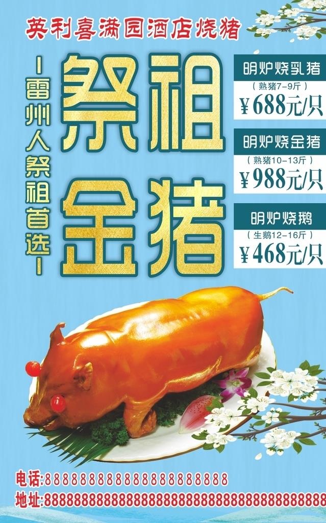 祭祖金猪图片cdr矢量模版下载