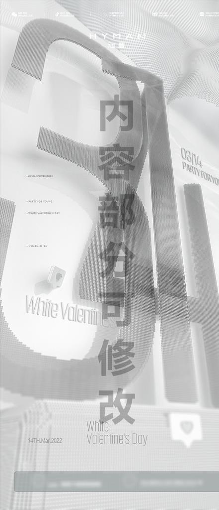 酒吧情人节海报图片