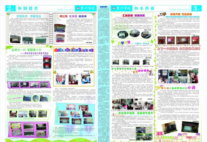 校报图片cdr矢量模版下载