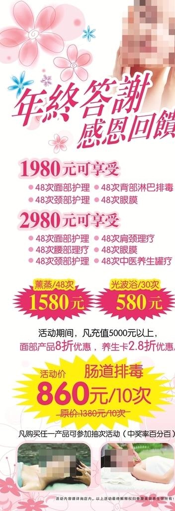 美容院活动展架图片(2362x6299)psd模版下载