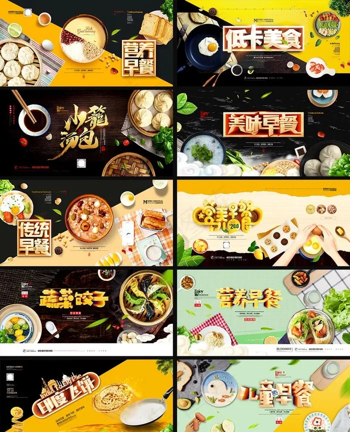 早餐店海报 图片psd模版下载