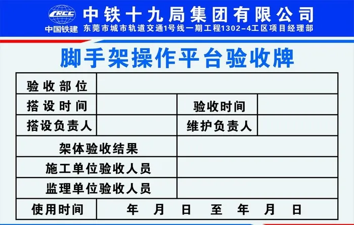 脚手架梯笼验收牌图片cdr矢量模版下载