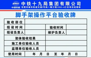 脚手架梯笼验收牌图片