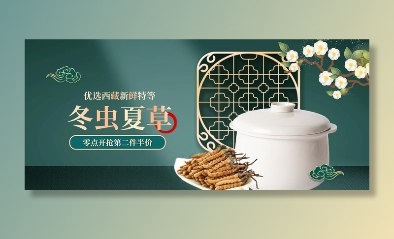 冬虫夏草banner图片