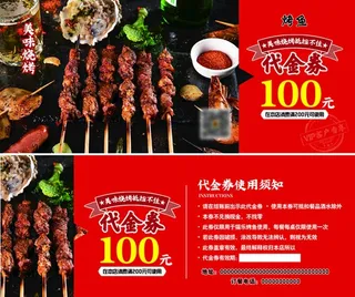 烧烤代金券图片