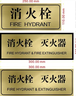消火栓 灭火器图片