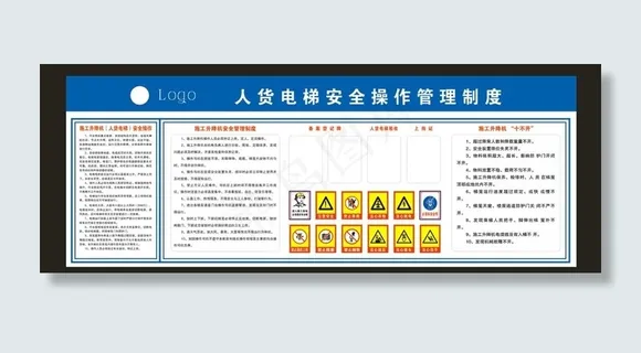 工地人货电梯安全操作规程图片
