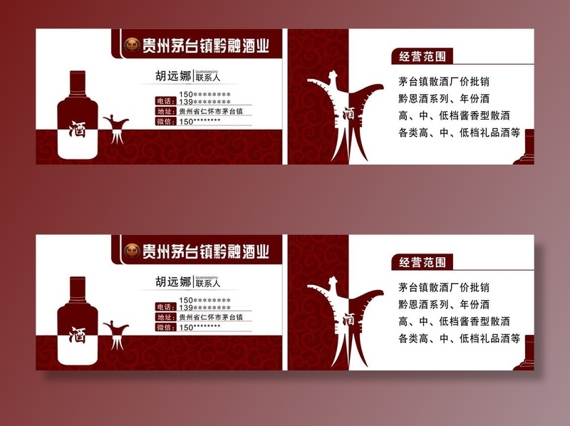 茅台酒名片图片