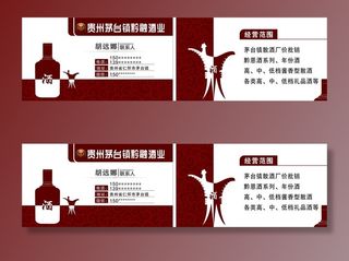 茅台酒名片图片