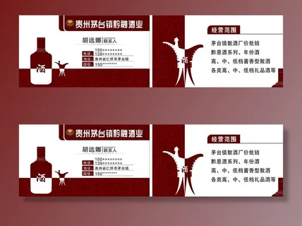 茅台酒名片图片 茅台酒名片图片