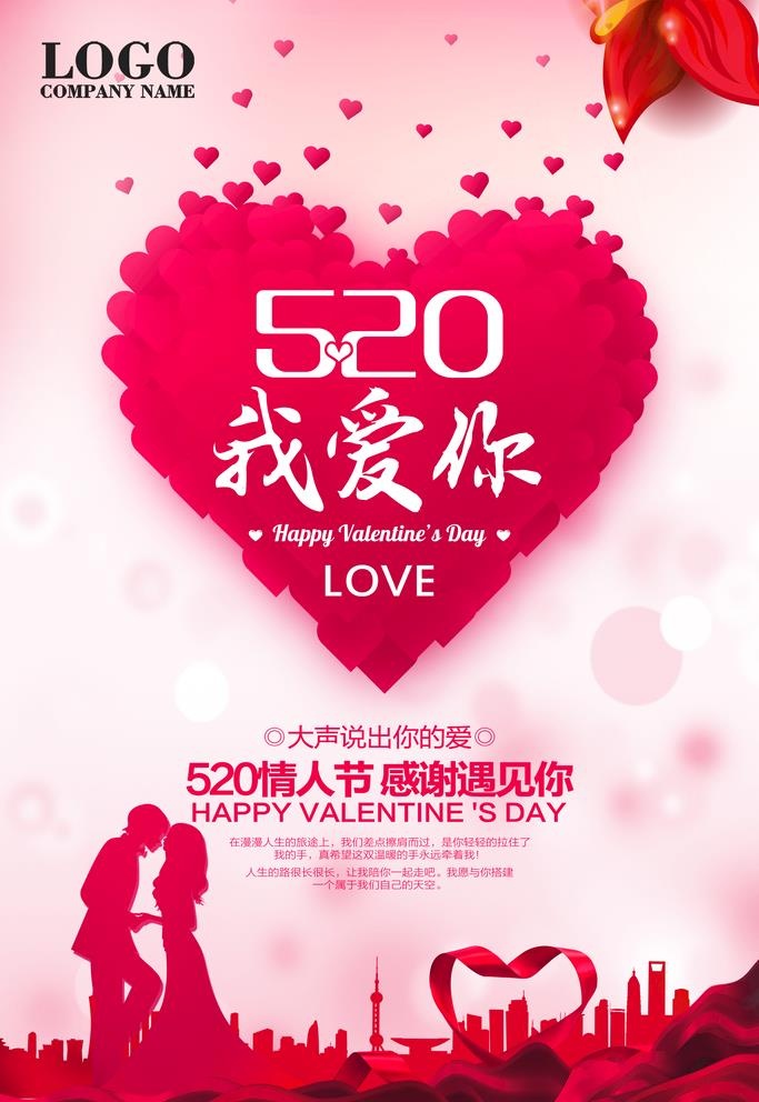 520海报图片(3150x4724)psd模版下载