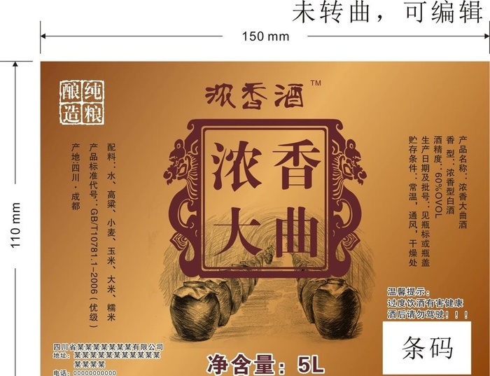纯粮酿造酒标签图片cdr矢量模版下载
