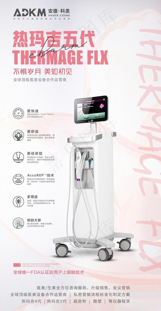 热玛吉图片psd模版下载