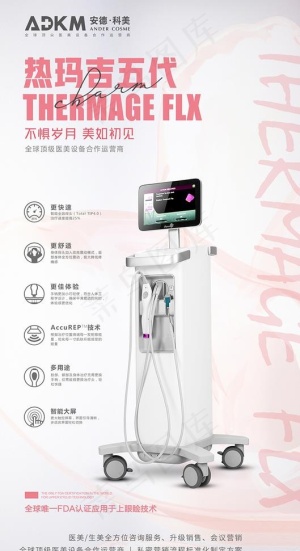 热玛吉图片