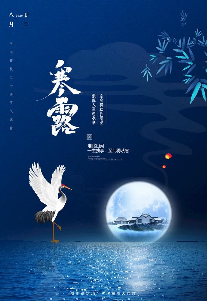 寒露图片psd模版下载