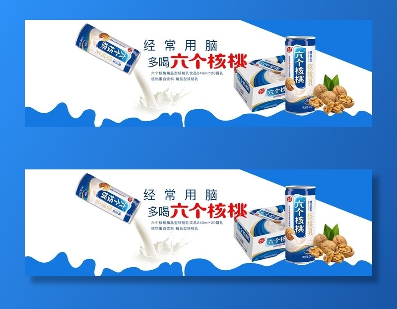 淘宝六个核桃图片(1920x650)psd模版下载