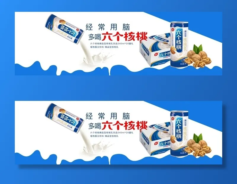 淘宝六个核桃图片(1920x650)psd模版下载