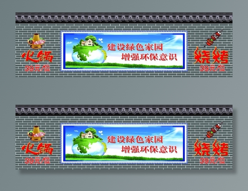 砖瓦背景墙体环保标语墙图片(6626x2187)psd模版下载