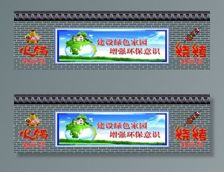 砖瓦背景墙体环保标语墙图片