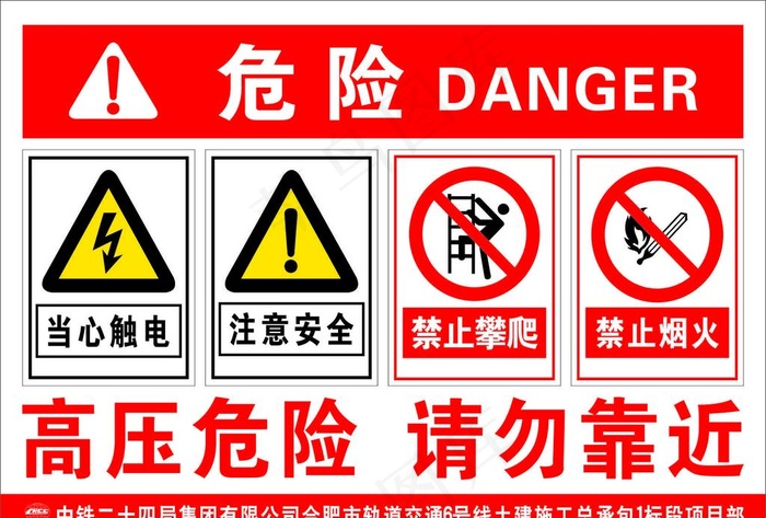 高压危险  请勿靠近图片