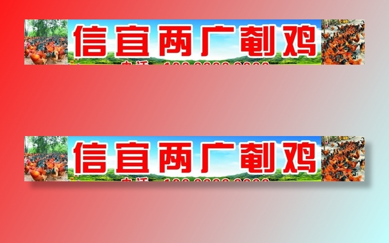 阉鸡招牌图片cdr矢量模版下载