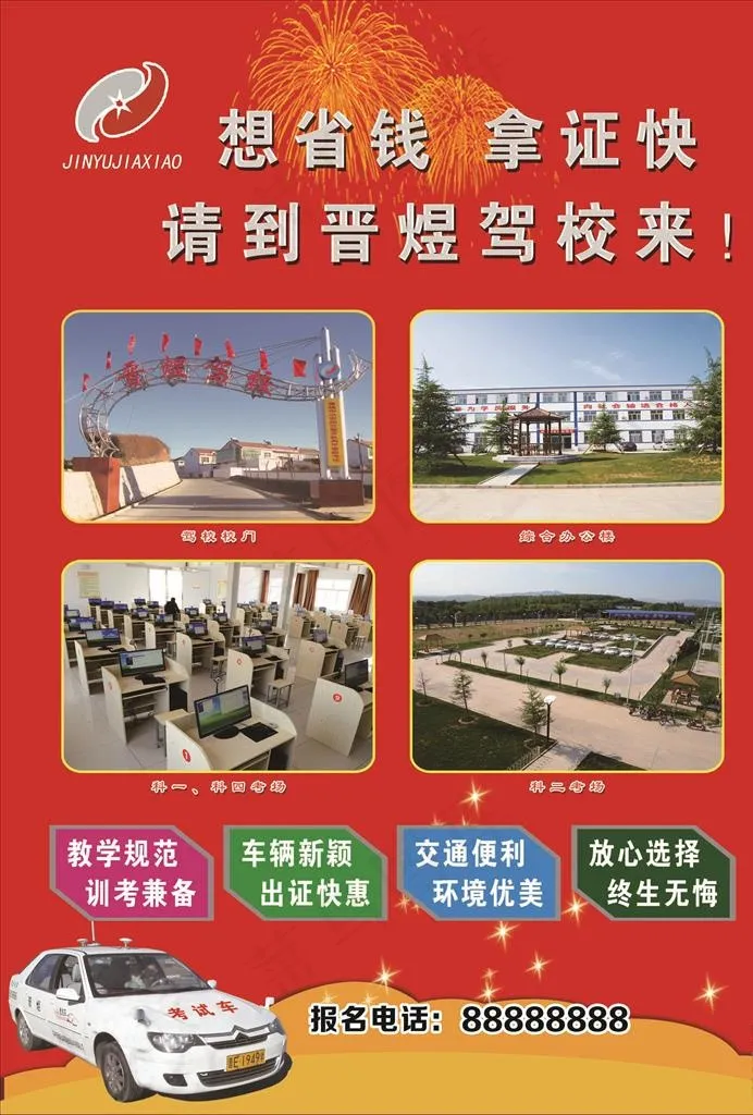 驾校彩页图片psd模版下载