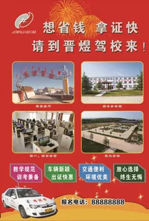 驾校彩页图片