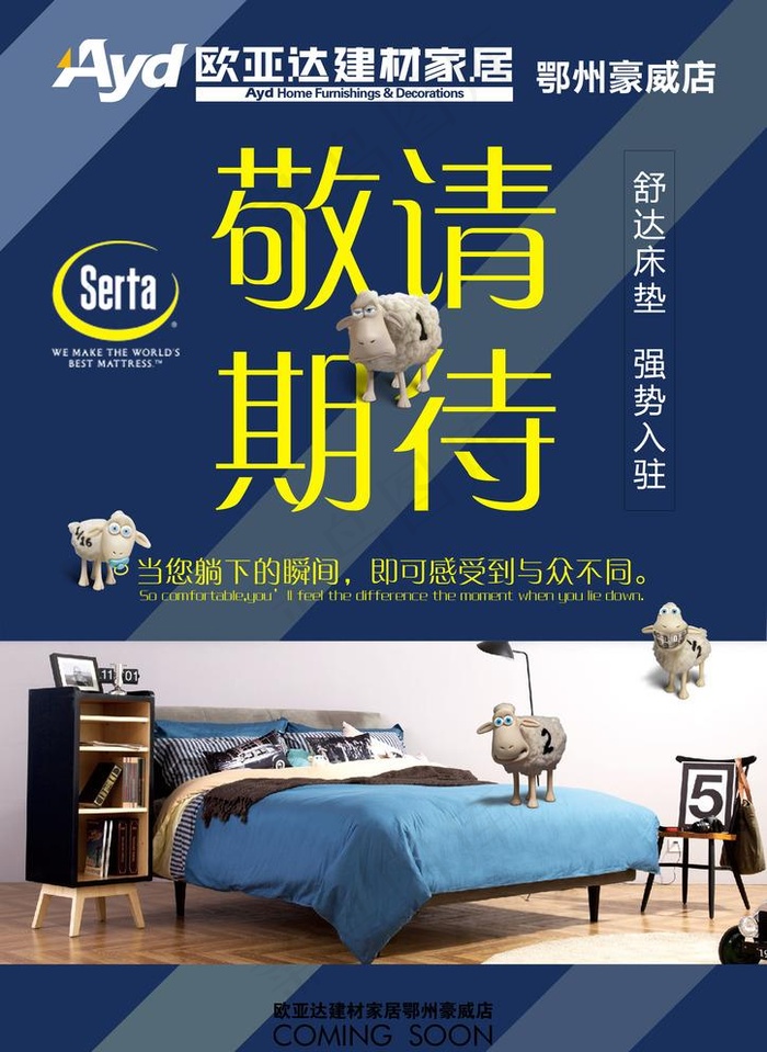 舒达 朋友圈宣传 床垫家居建材图片psd模版下载