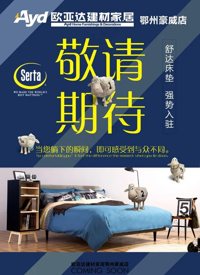 舒达 朋友圈宣传 床垫家居建材图片psd模版下载