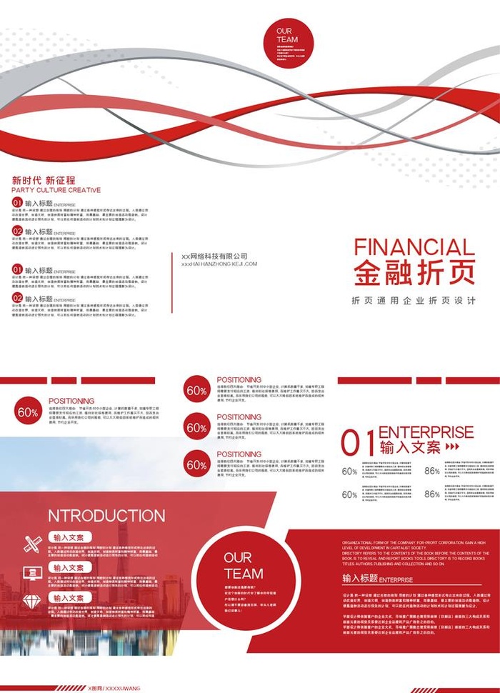 企业三折页图片ai矢量模版下载