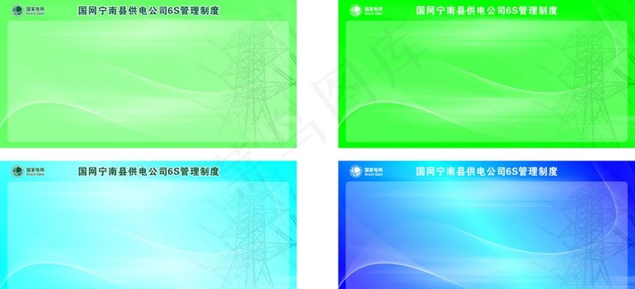 国网展板背景图片cdr矢量模版下载