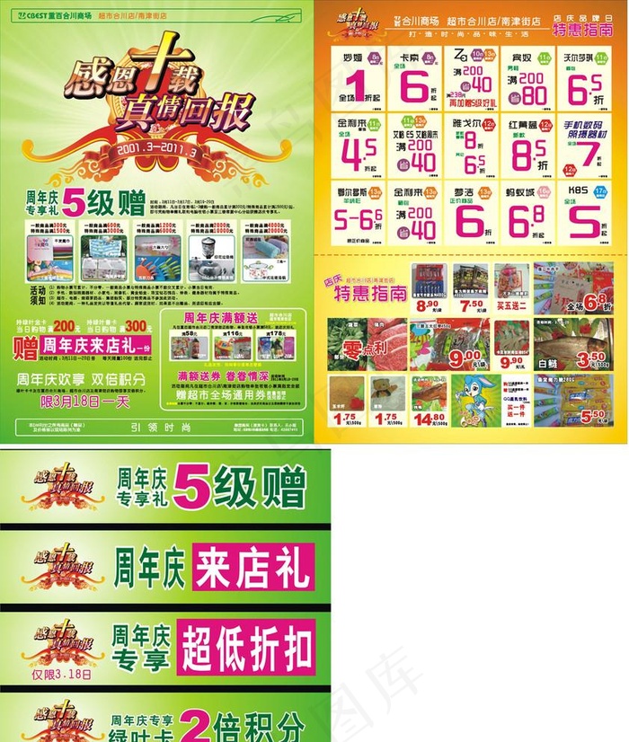 10周年庆DM图片(0×0像素())cdr矢量模版下载
