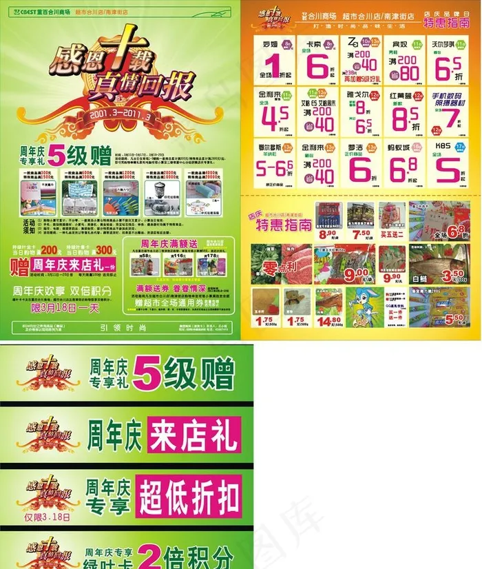 10周年庆DM图片(0×0像素())cdr矢量模版下载