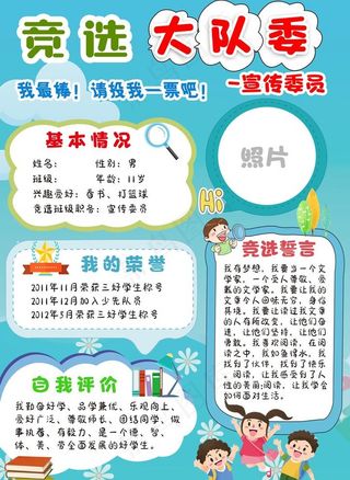 竞选大队委手抄报图片