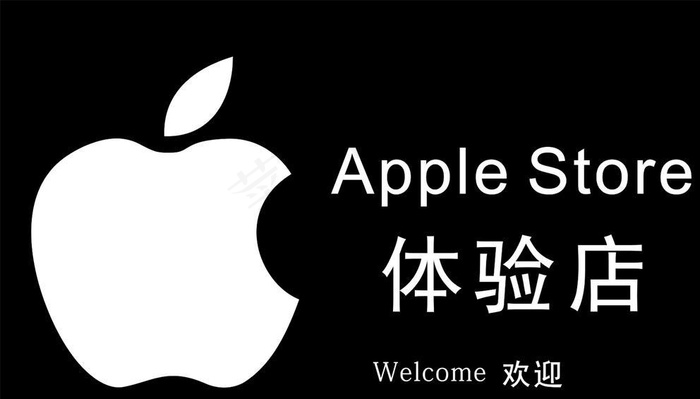 苹果体验店图片cdr矢量模版下载