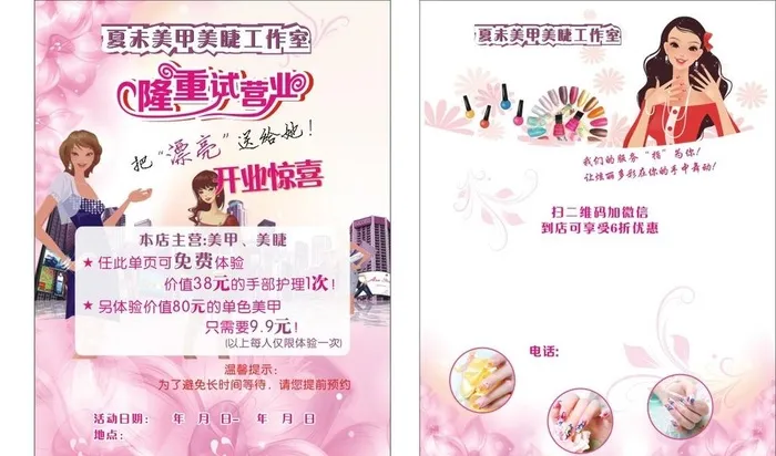 美容 美甲试营业图片cdr矢量模版下载