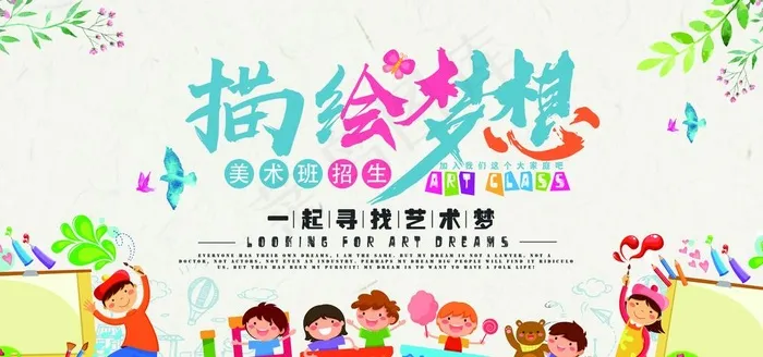 少儿美术培训活动海报素材图片