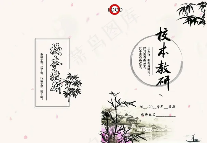 校本教研封面 图片cdr矢量模版下载