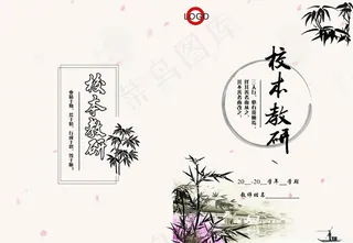 校本教研封面 图片