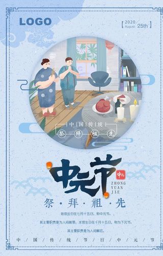 古典中元节创意海报图片
