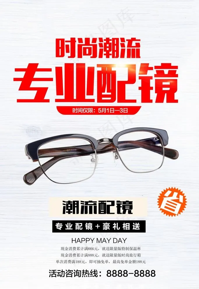 专业配镜图片(3071x4606)psd模版下载