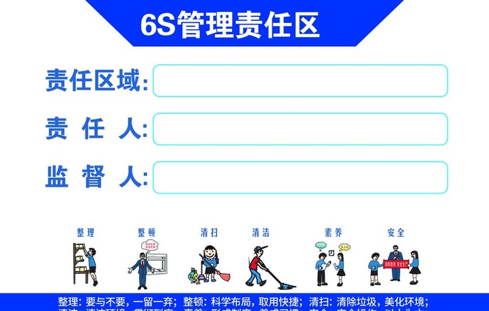 6s 管理  责任区图片