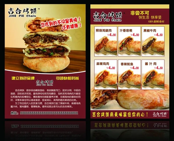 吉合烤饼图片(5323x4488)psd模版下载