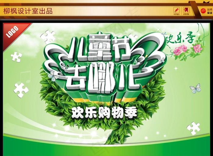 儿童节海报图片(0×0像素())cdr矢量模版下载