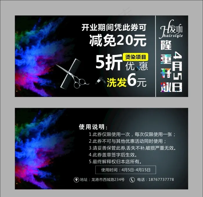 美发代金券 代金券 理发代金券图片cdr矢量模版下载