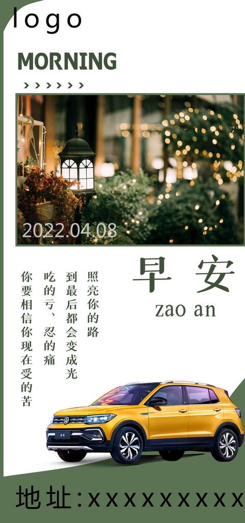 早安图图片(3543x7086)psd模版下载